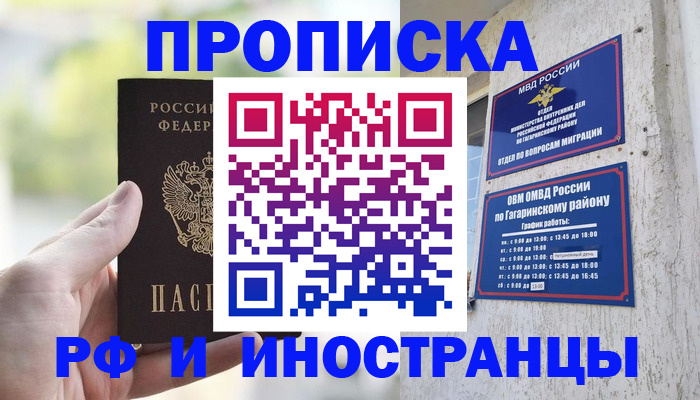 временная регистрация в квартире в Белой Калитве